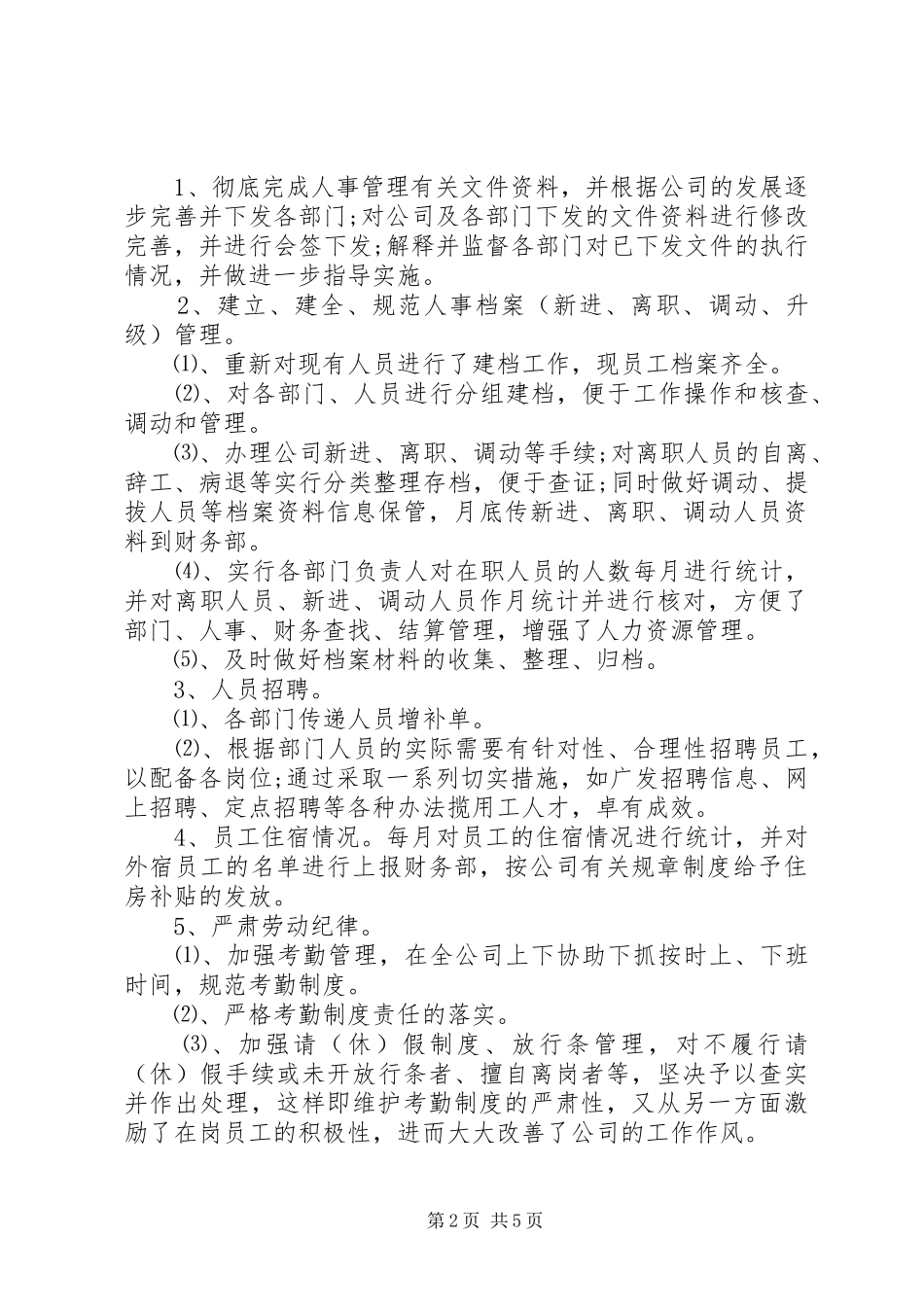 行政人事部门的年终总结_第2页