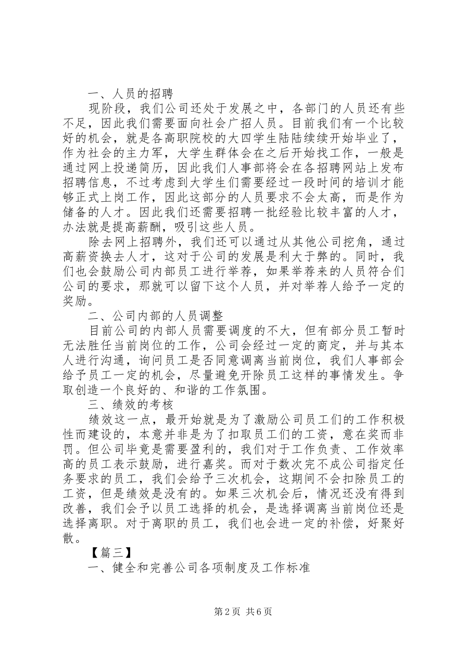 行政人事部门工作计划_第2页