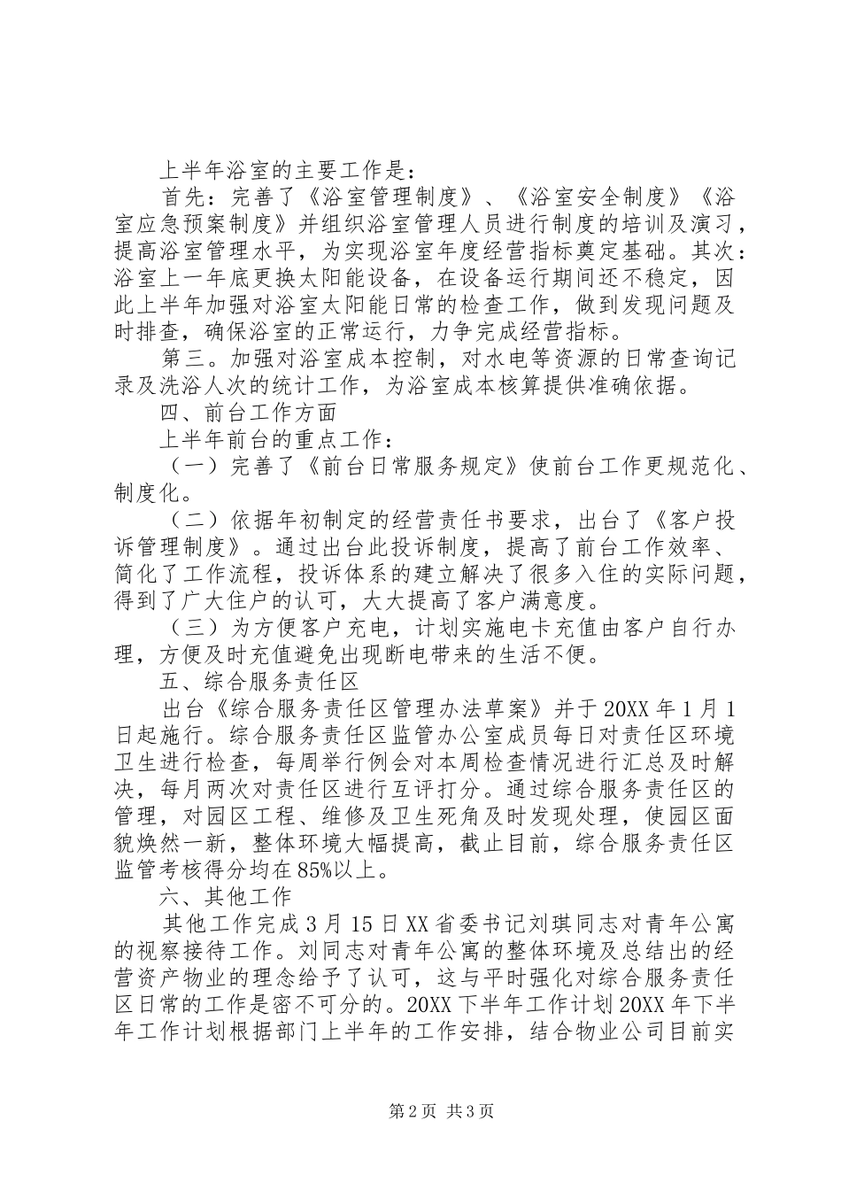 行政人事部门工作总结_第2页