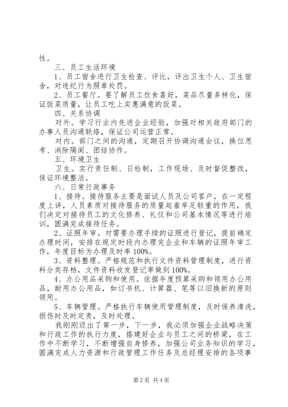 行政人事部年度工作计划目标_第2页