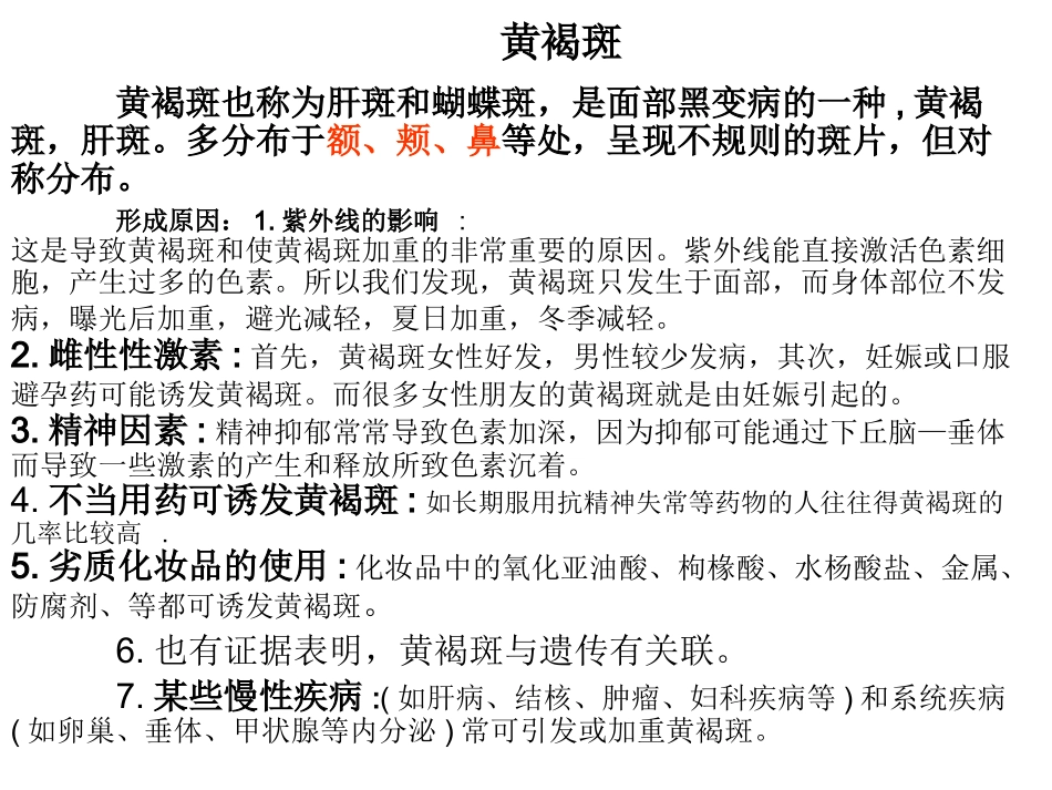 各种斑的分类讲义_第2页