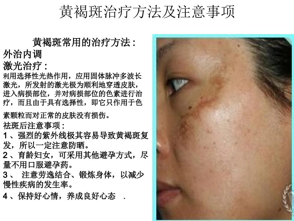 各种斑的分类讲义_第3页