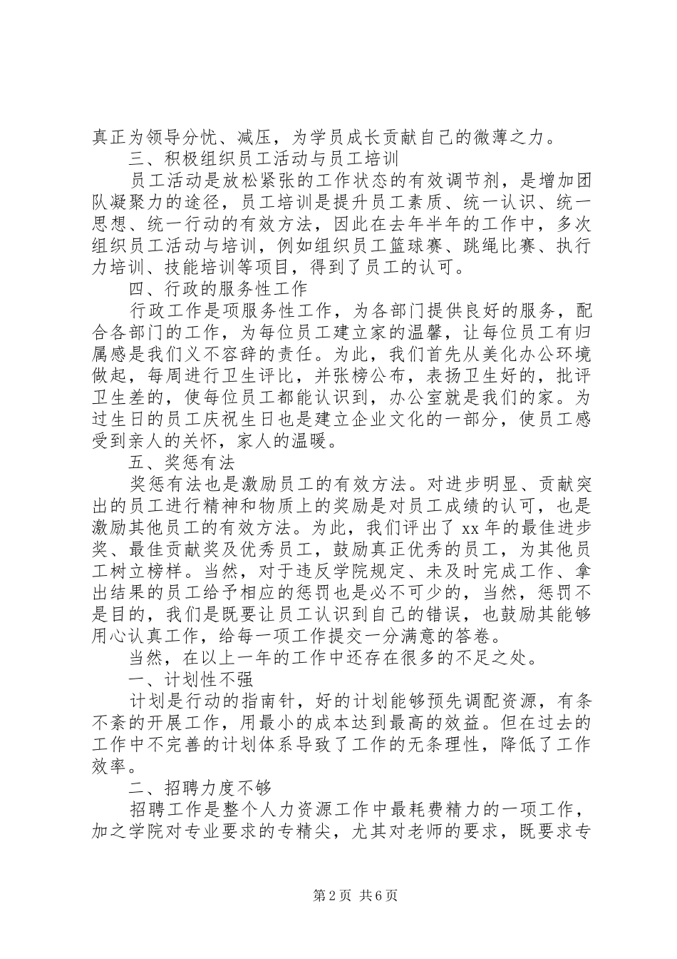 行政人事部年度工作总结范文_第2页