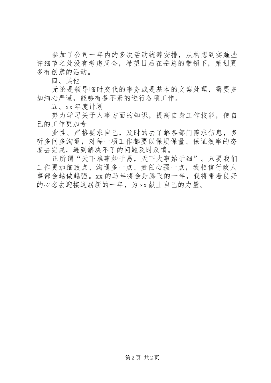 行政人事部年度工作总结年度工作计划_第2页