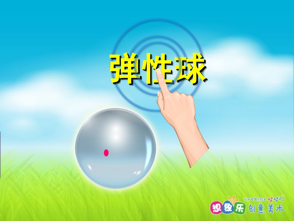 各种各样的球_第2页