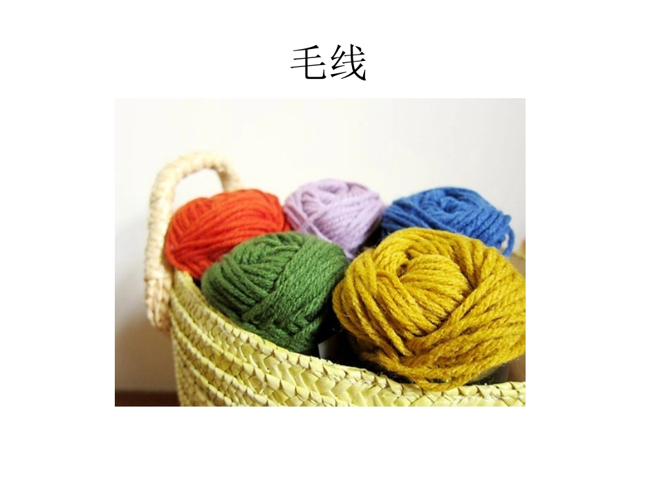 各种各样的线课件_第2页