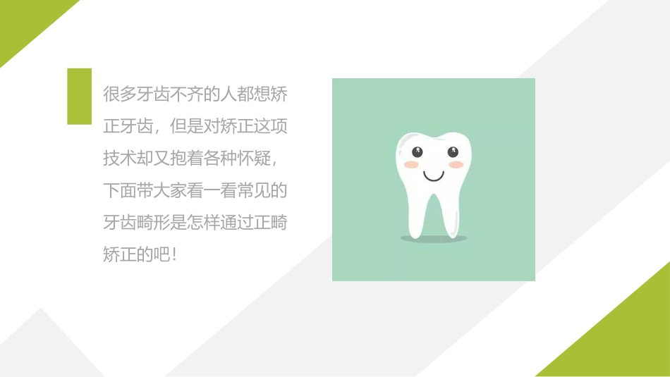 各种畸形牙的矫正过程感受蜕变之美_第2页