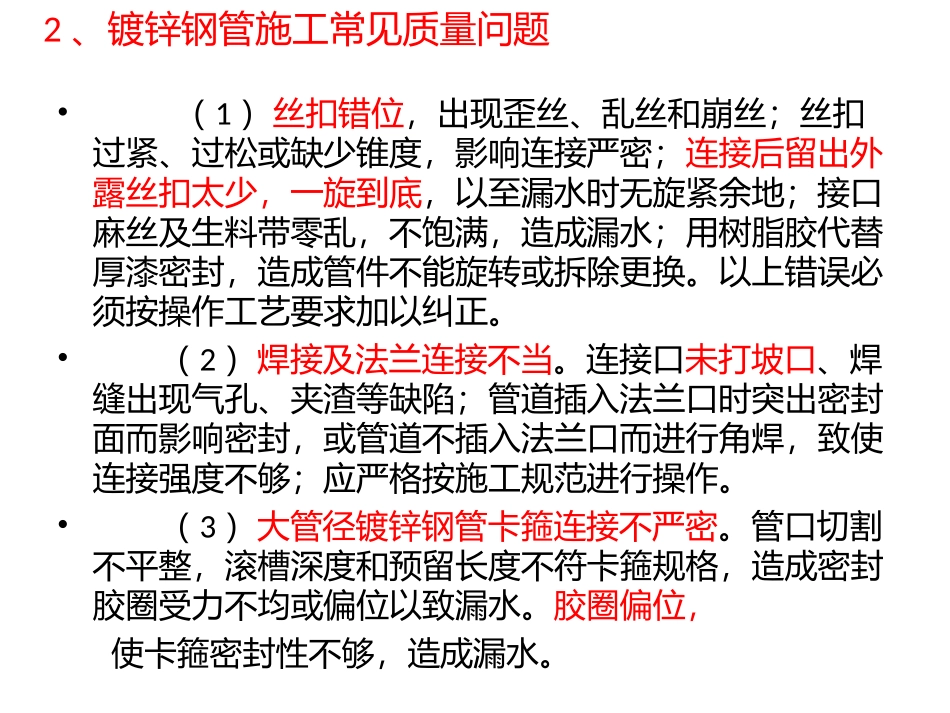 给排水工程施工常见问题汇总_第3页