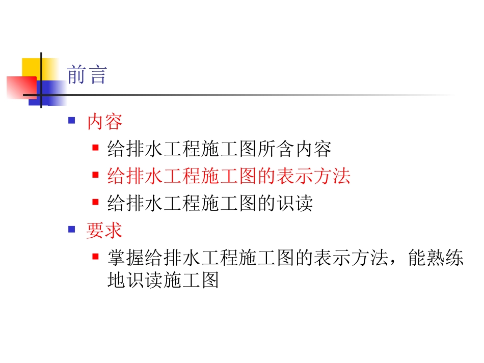 给排水工程施工图_第2页