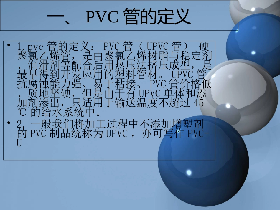 给排水管材的区别和用途_第2页