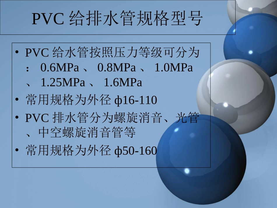 给排水管材的区别和用途_第3页