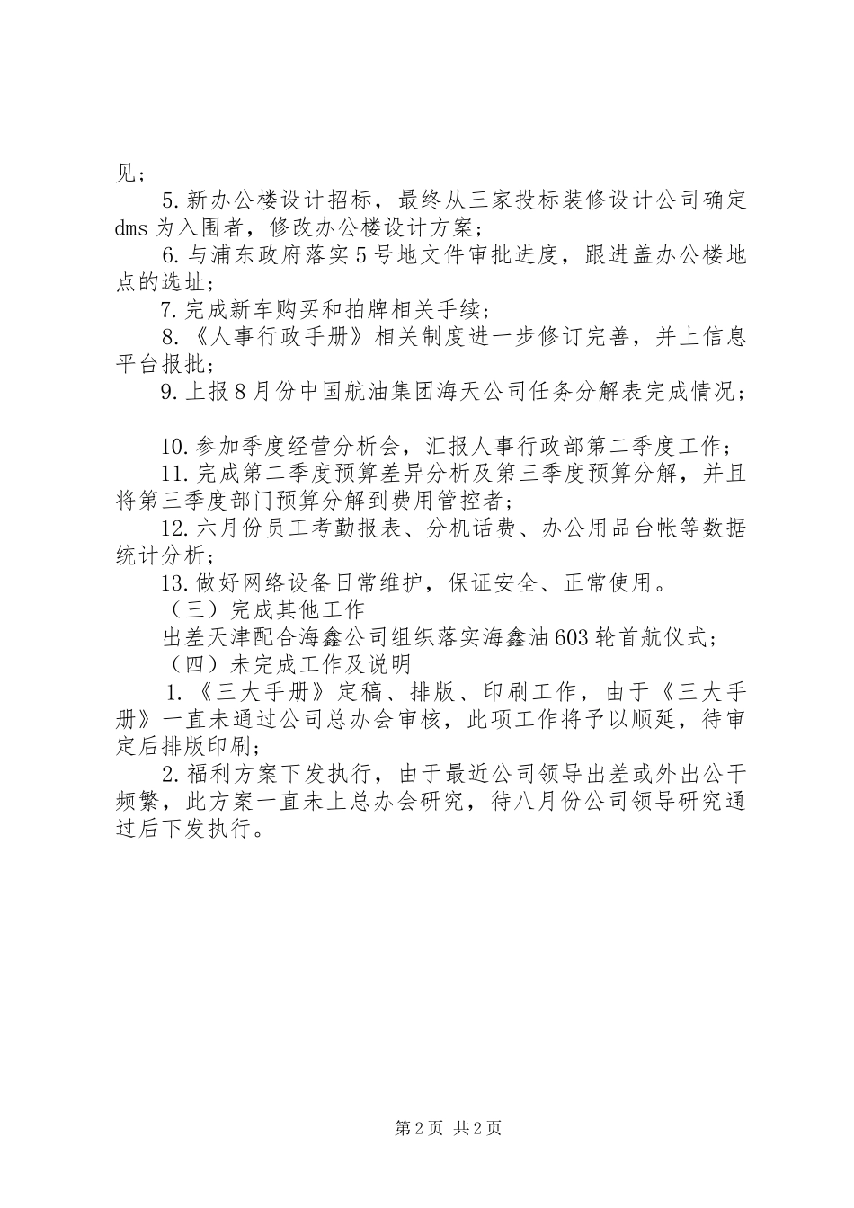 行政人事部月工作总结_第2页