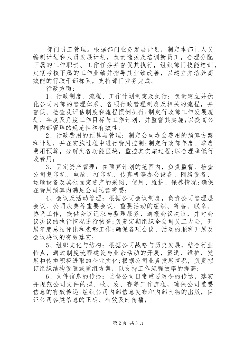 行政人事经理工作自我评价_第2页