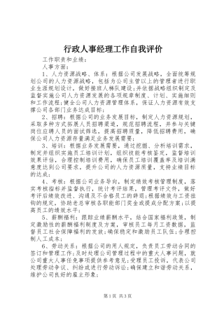 行政人事经理工作自我评价