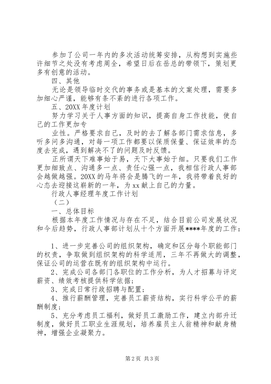 行政人事经理年度工作计划_第2页