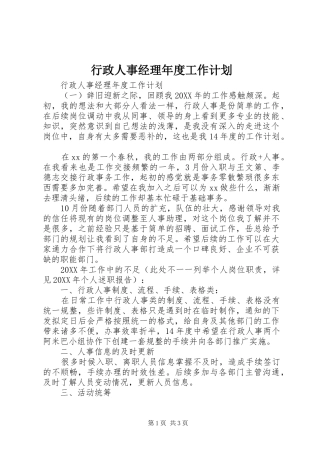 行政人事经理年度工作计划