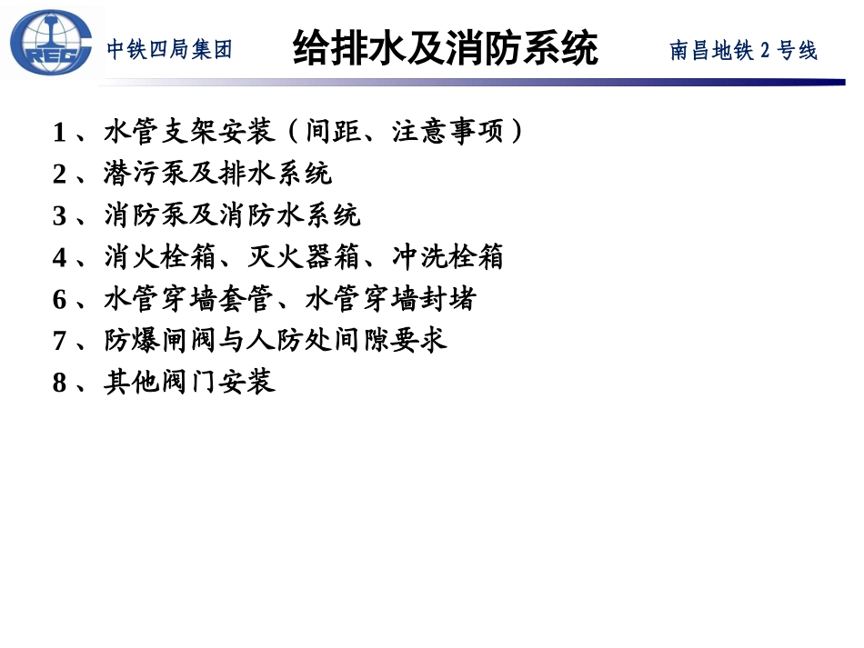 给排水施工工艺标准_第1页