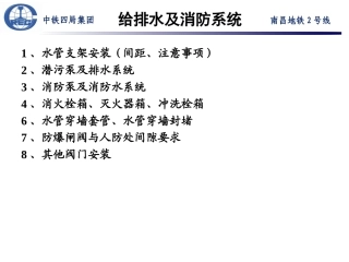 给排水施工工艺标准