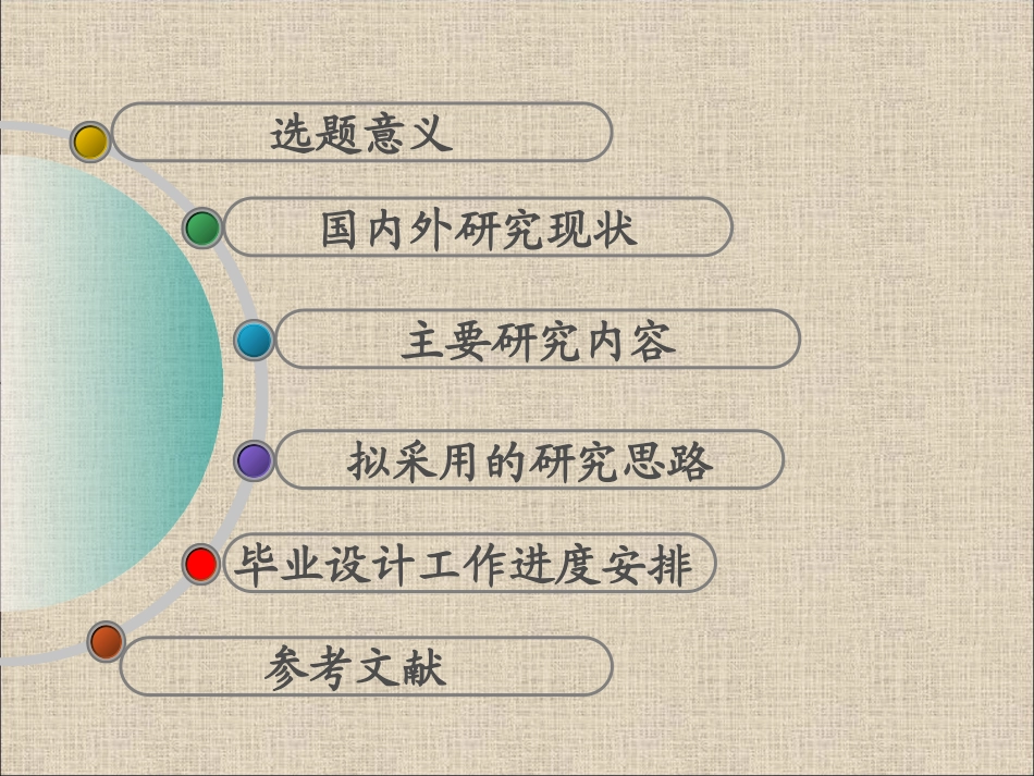 给水毕设开题报告_第2页
