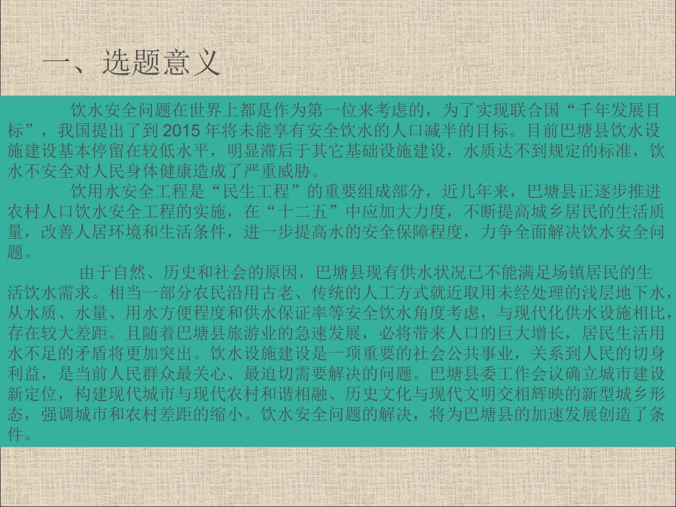 给水毕设开题报告_第3页
