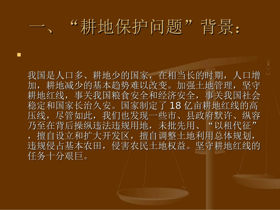 耕地保护课件_第2页