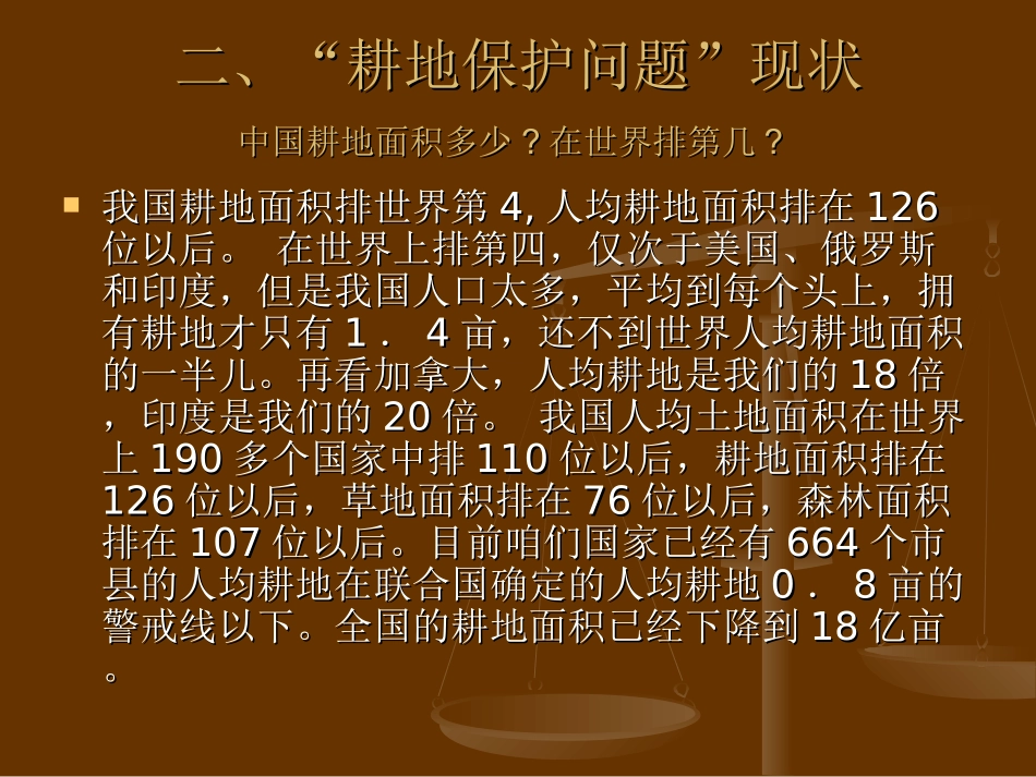 耕地保护课件_第3页