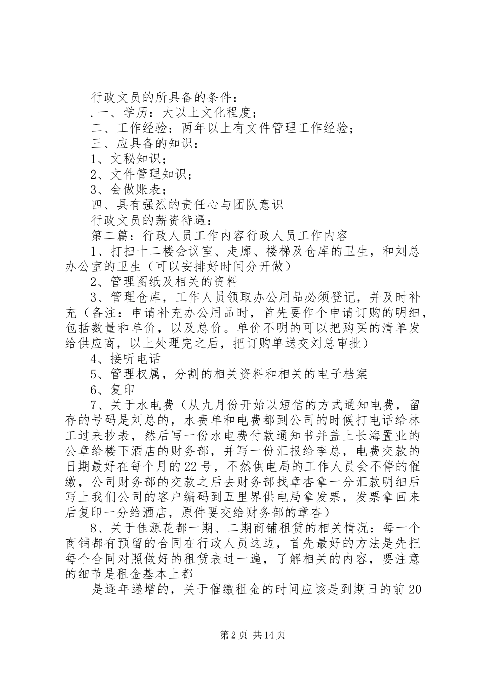行政人员的工作内容_第2页