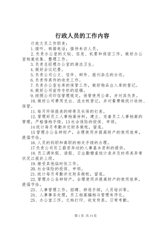 行政人员的工作内容