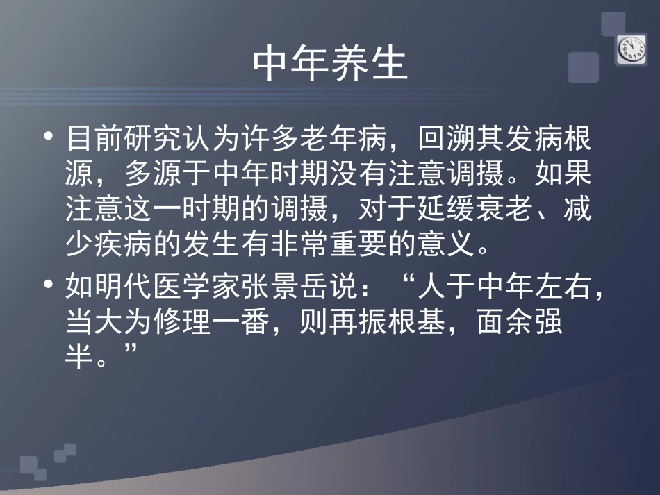 更年期健康指导建议_第2页