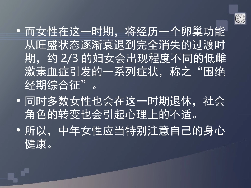 更年期健康指导建议_第3页
