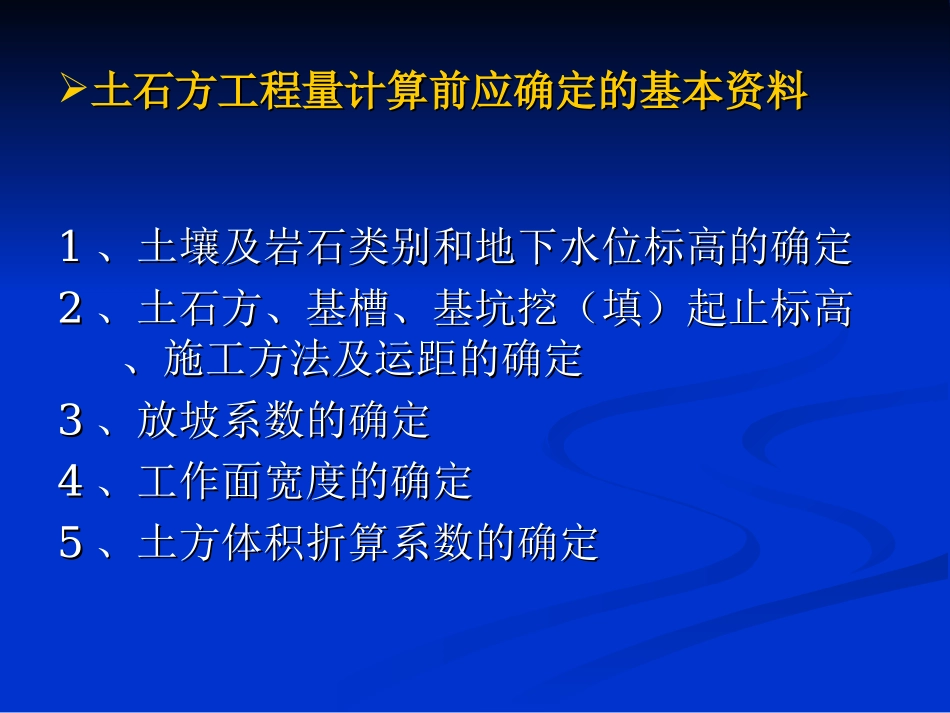 工程量计算2土石方篇_第2页