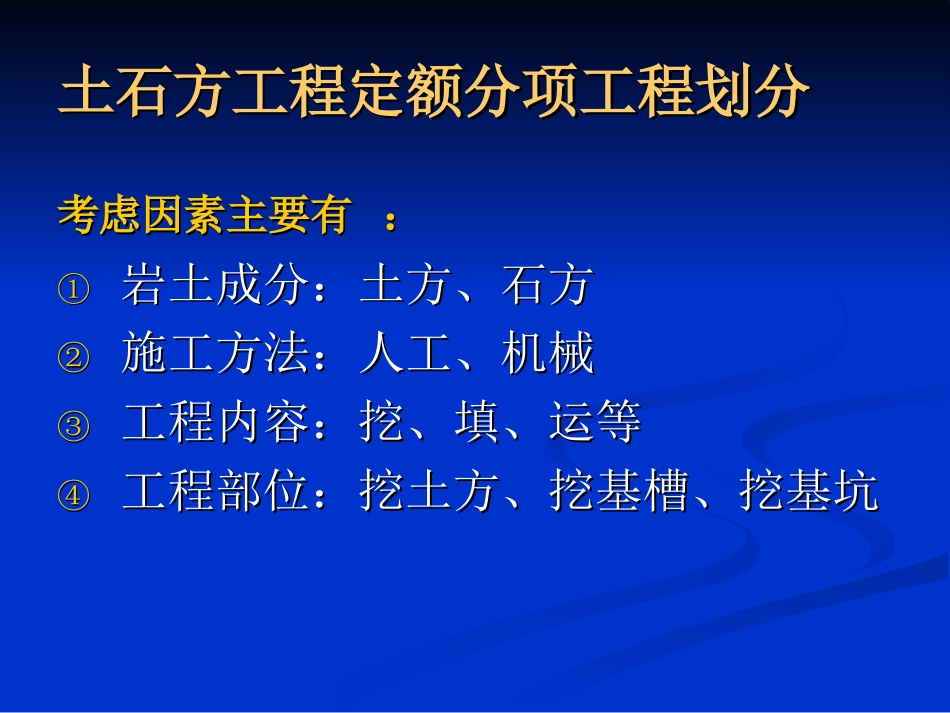 工程量计算2土石方篇_第3页