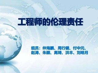 工程师的伦理责任