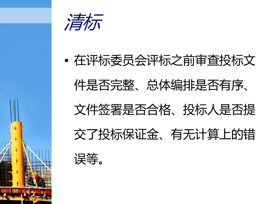 工程项目招投标幻灯片_第3页