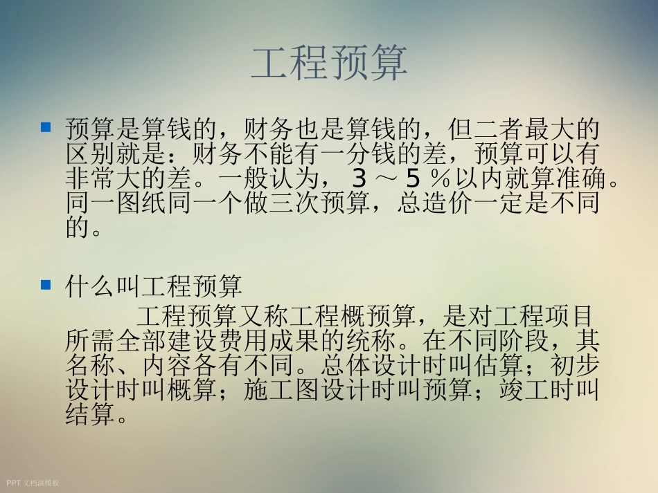 工程预算培训_第2页