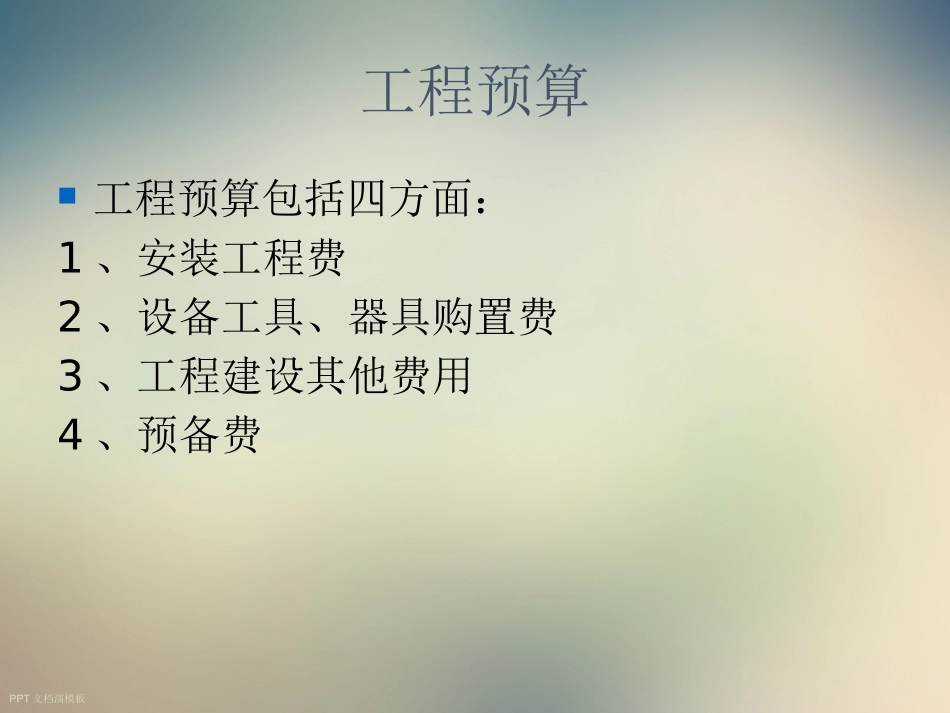 工程预算培训_第3页