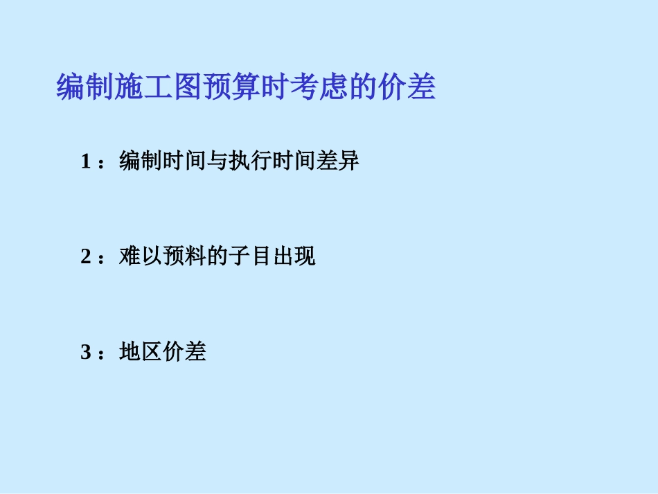 工程造价的价差及其调整_第2页