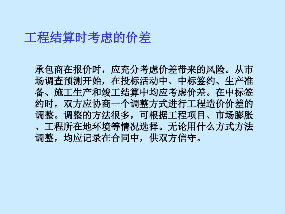 工程造价的价差及其调整_第3页