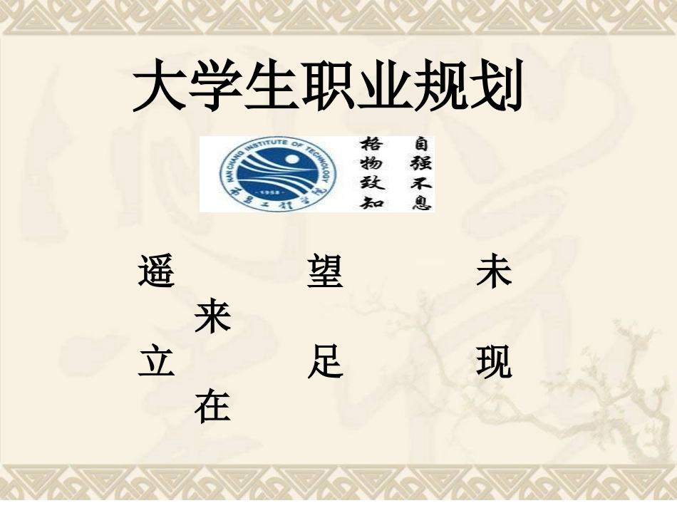 工程造价职业规划_第1页