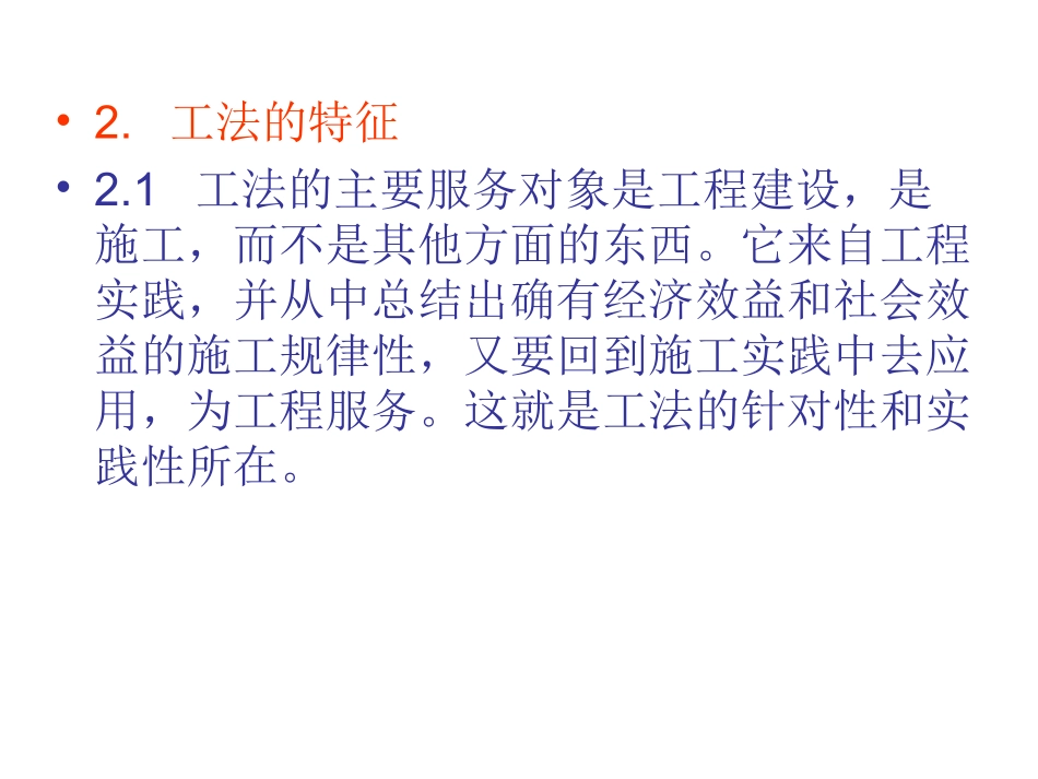 工法概念解释_第3页