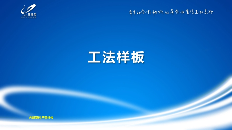 工法样板图片_第1页