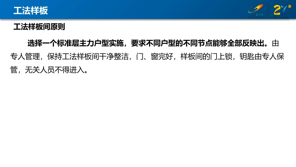 工法样板图片_第3页