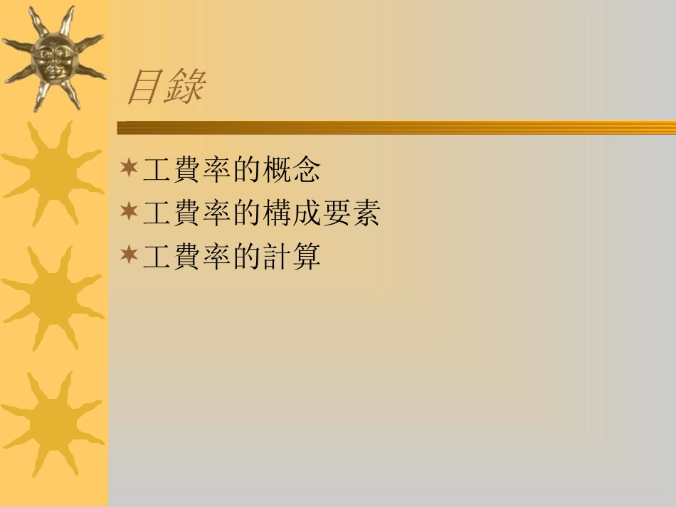 工费率概念及计算_第2页