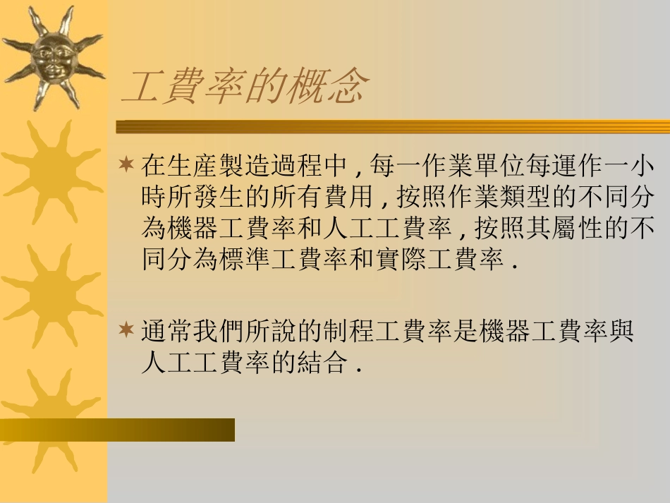 工费率概念及计算_第3页