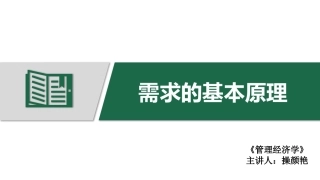 工商管理试讲需求的基本原理
