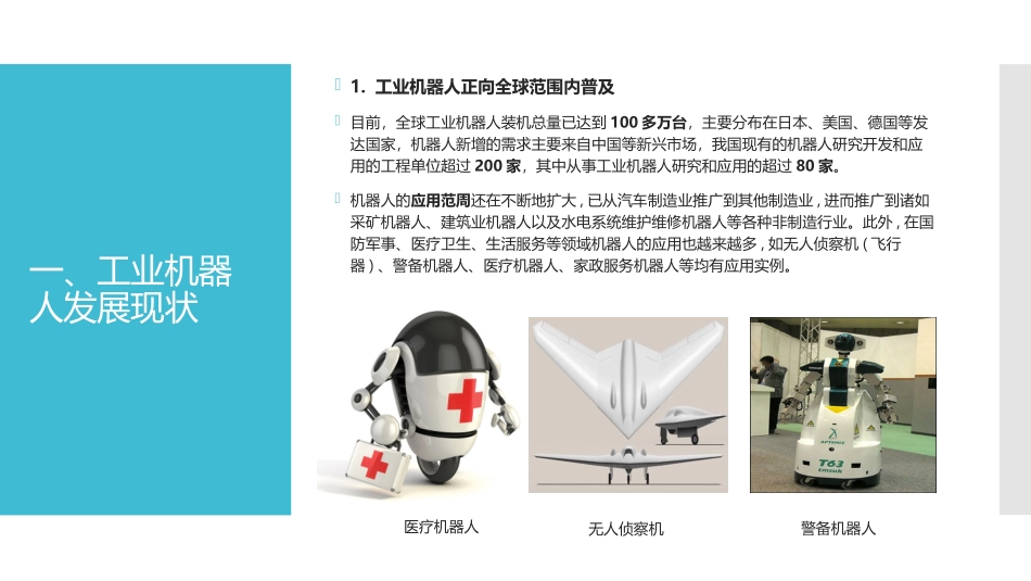 工业机器人研究报告_第2页