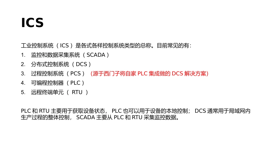 工业控制系统_第2页