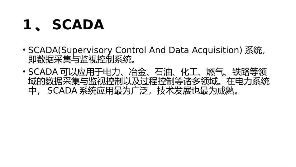 工业控制系统_第3页