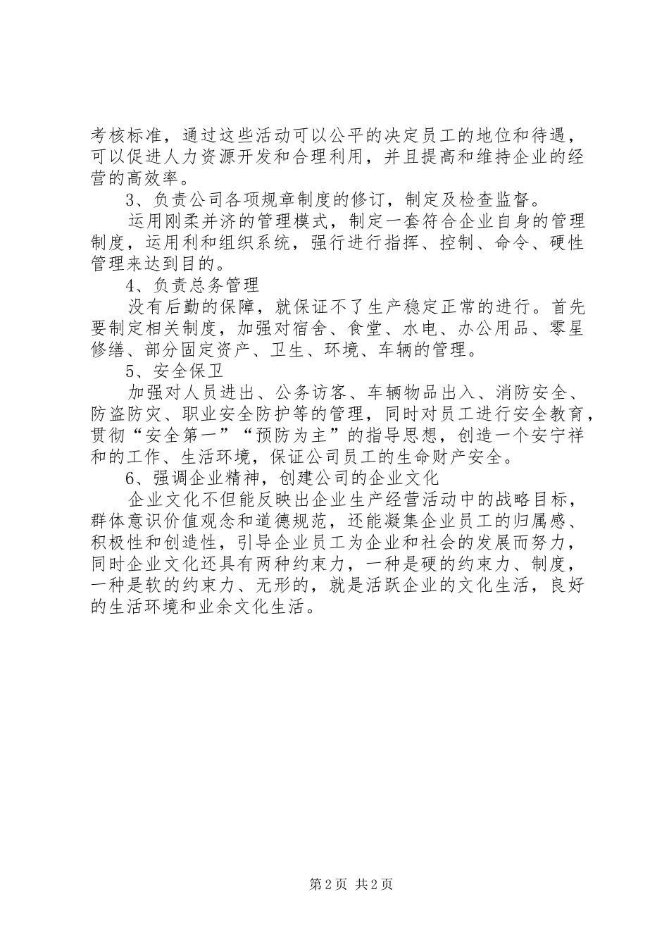 行政日常工作计划模板_第2页