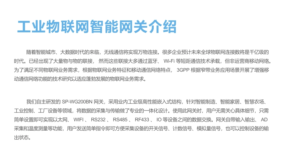 工业物联网智能网关参数说明_第2页